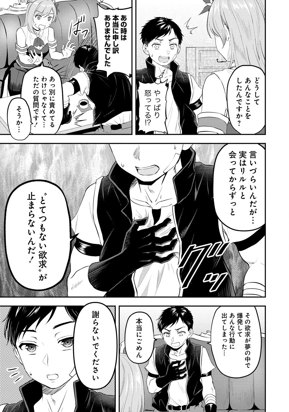 Otoko ga Horonda Sekai – Eiyuu Senshi no Harem World - Chapter 5.1 - Page 11